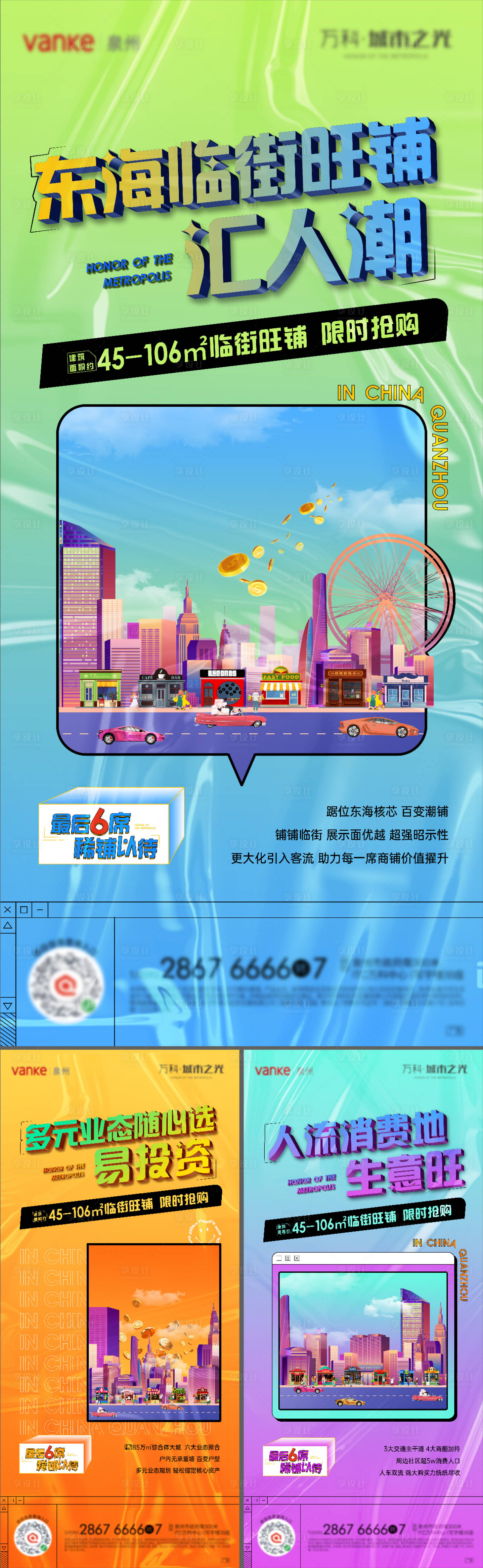 源文件下载【享设计】搜索编号：58700028917813159【中心商铺系列单图】