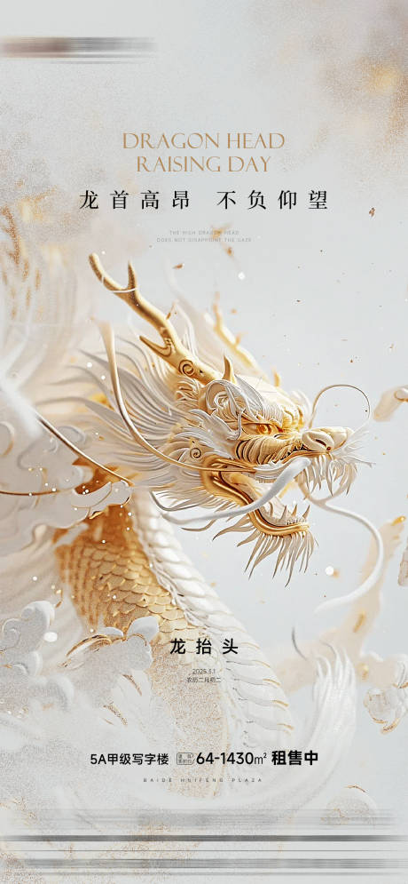源文件下载【享设计】搜索编号：42840029092893134【龙抬头节日移动端海报】