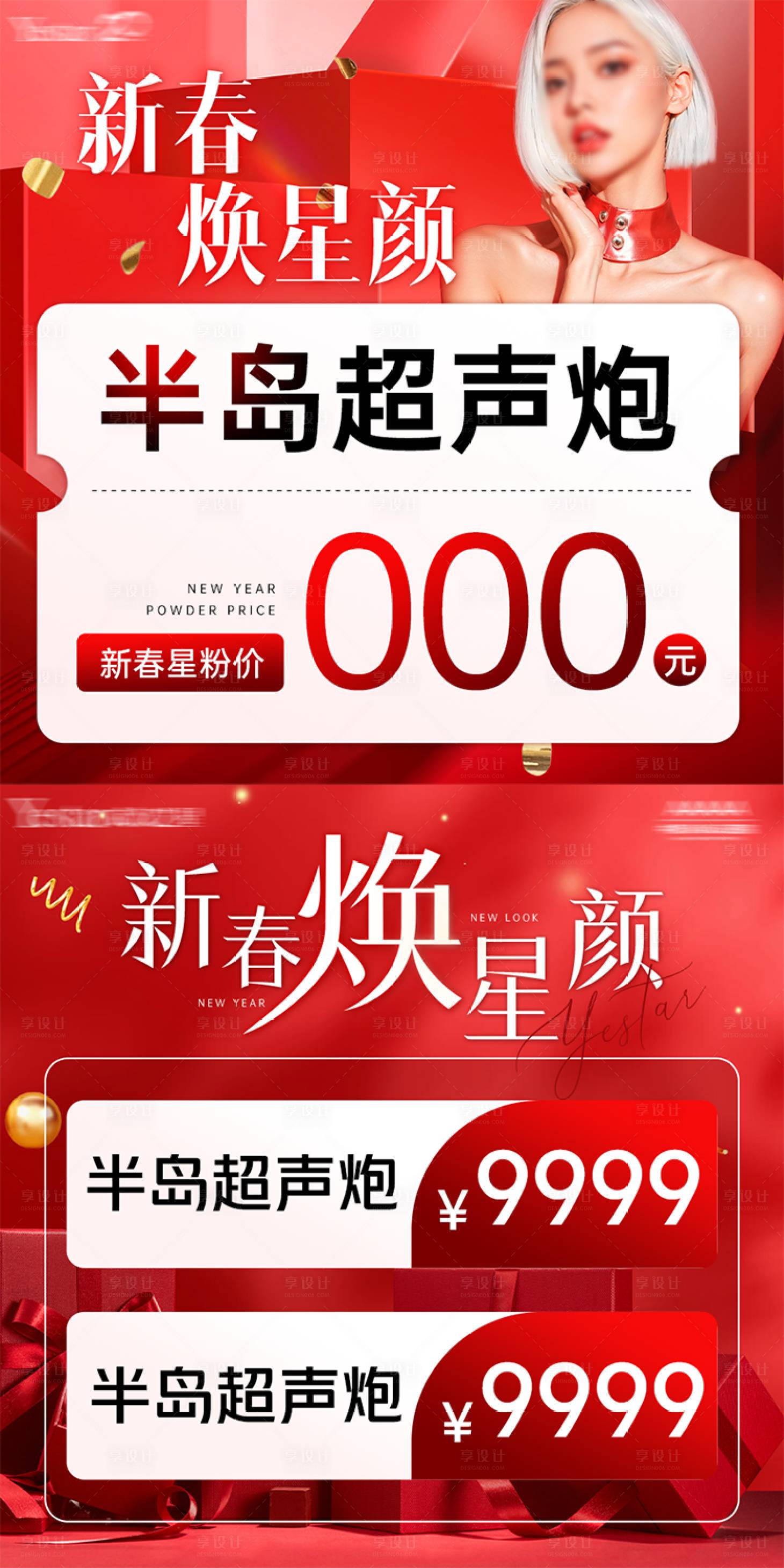 源文件下载【享设计】搜索编号：60020028619552333【医美新春活动】