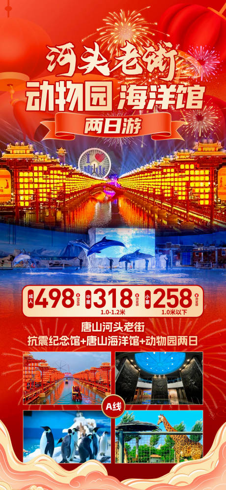 源文件下載【享設(shè)計】搜索編號：69590028637322505【動物園海洋館】