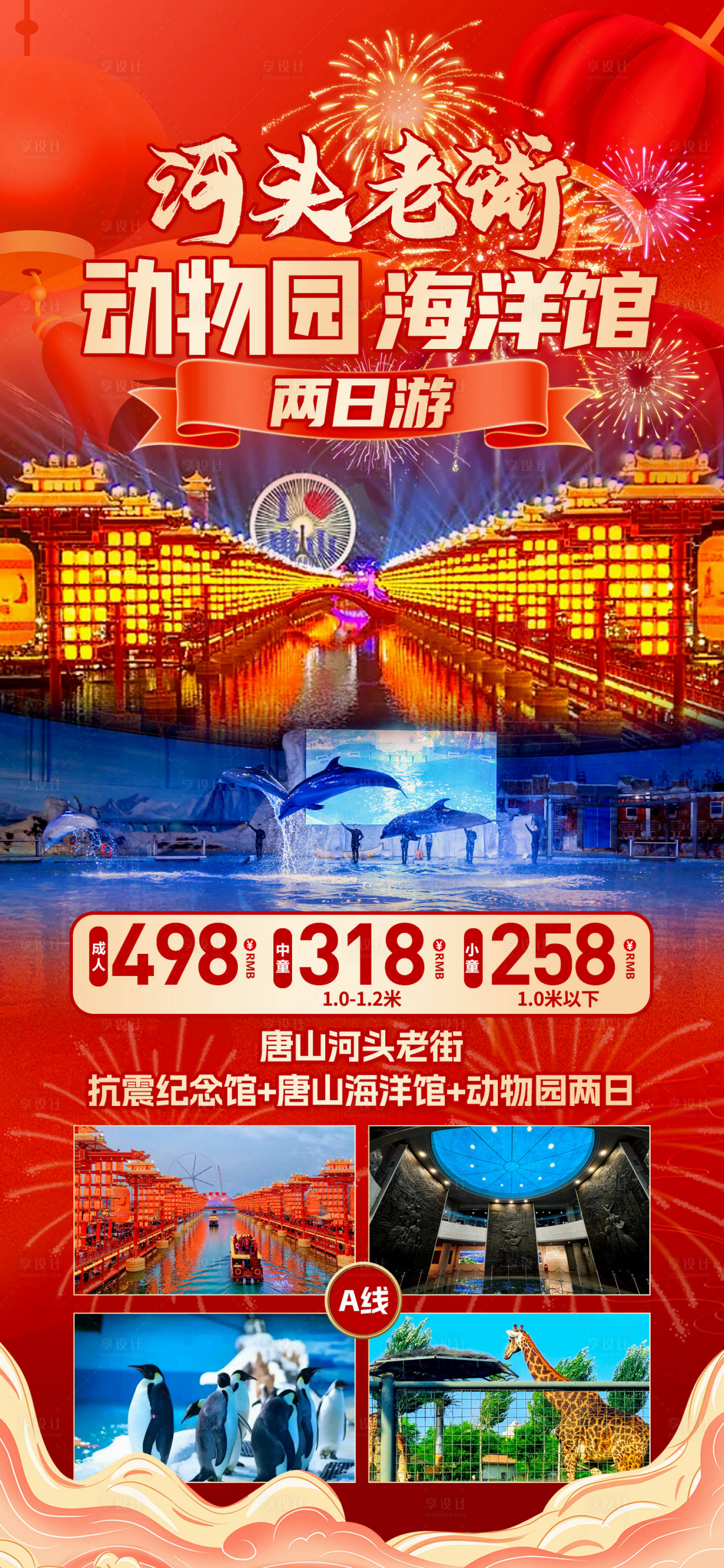 源文件下載【享設計】搜索編號：69590028637322505【動物園海洋館】