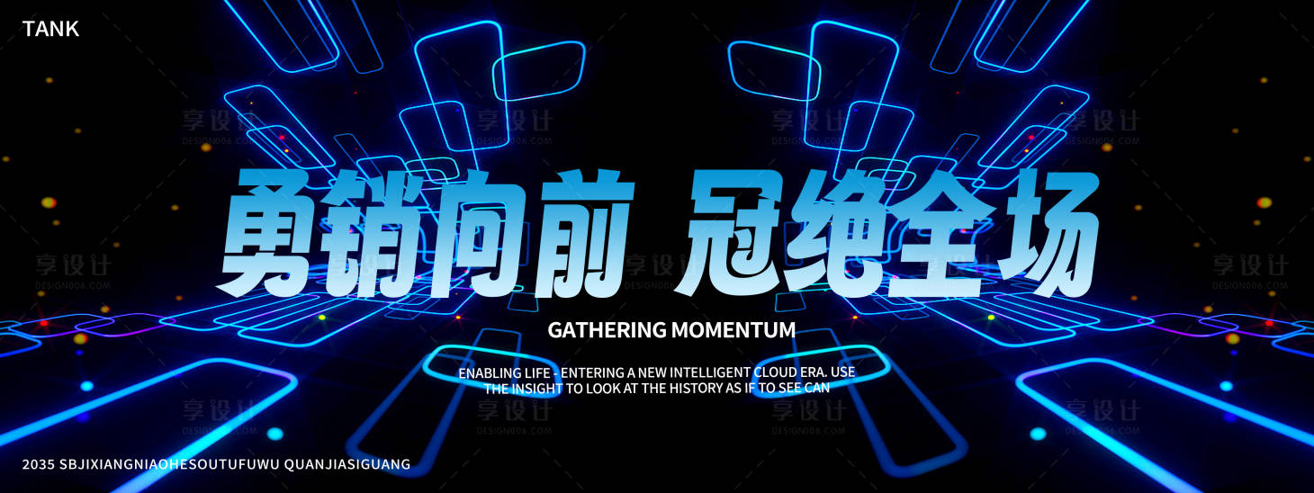 源文件下载【享设计】搜索编号：53810028752725763【会议科技活动背景板】