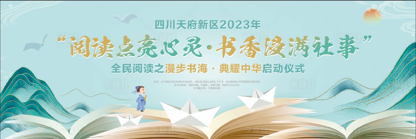 源文件下載【享設計】搜索編號：59570028976311258【讀書活動畫面】