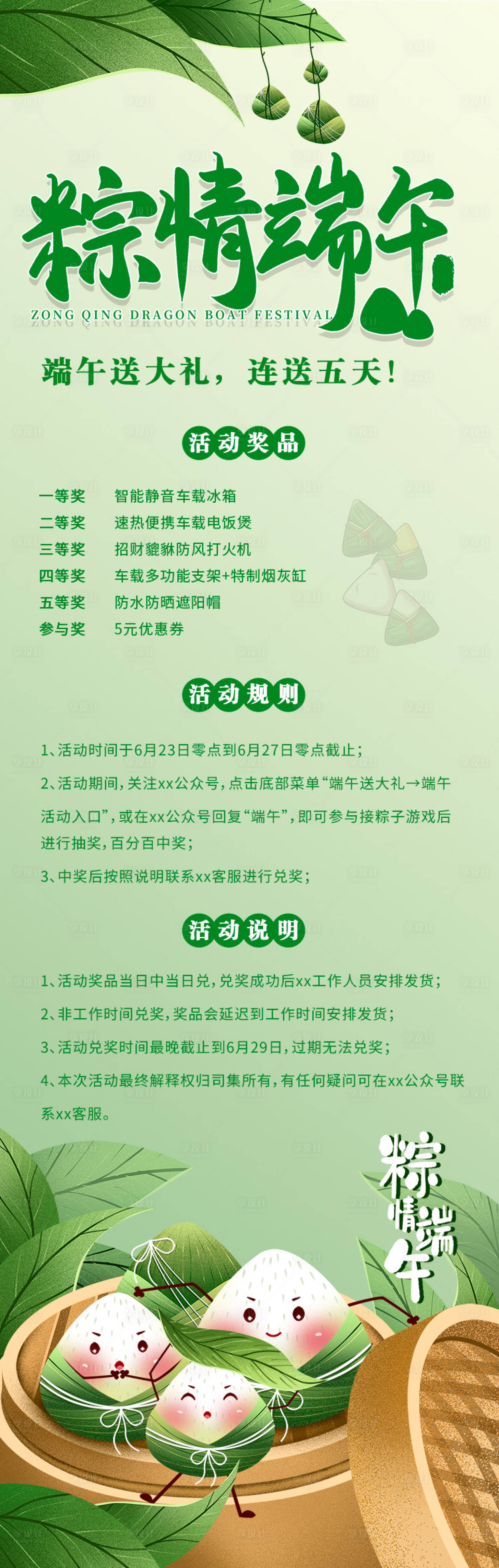 源文件下载【享设计】搜索编号：47670028591691344【端午节活动海报】