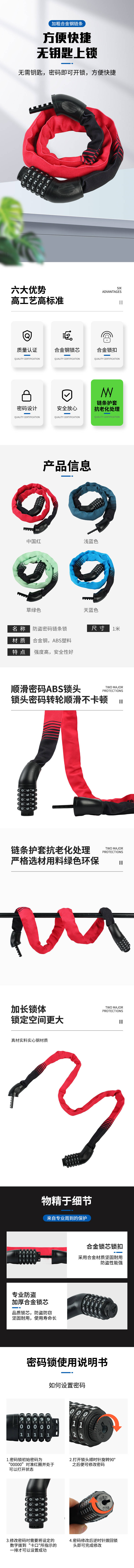 源文件下载【享设计】搜索编号：50590028747811988【防盗密码链条锁详情页】