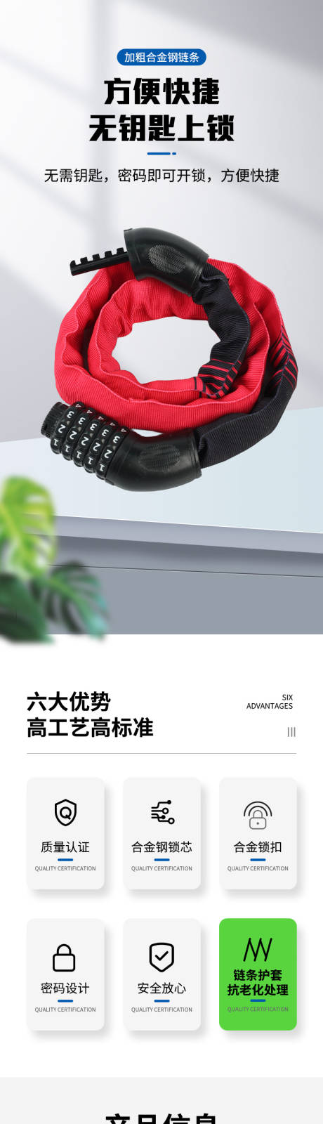 源文件下载【防盗密码链条锁详情页】编号：50590028747811988