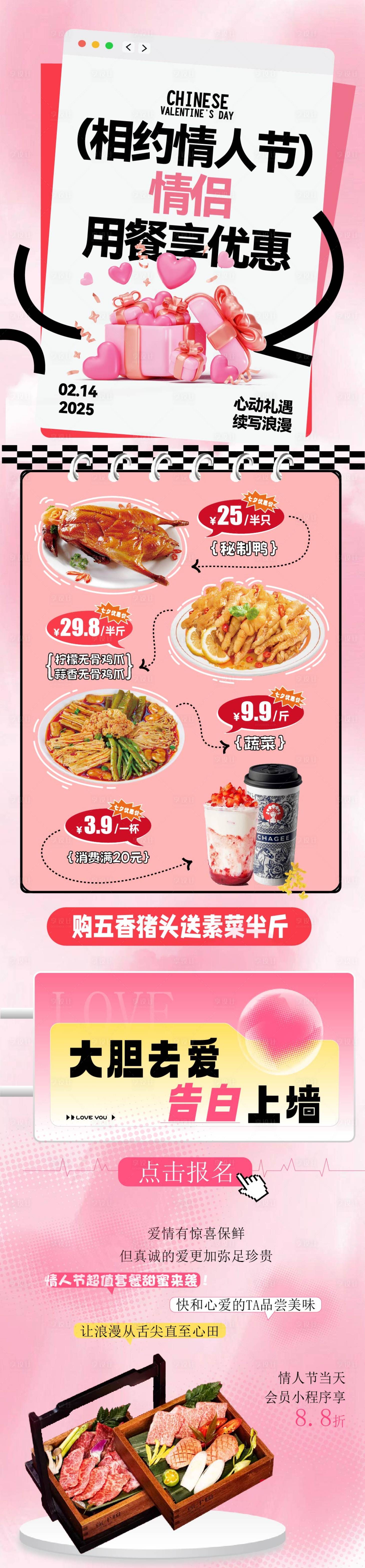 源文件下载【商场餐饮情人节活动创意海报】编号：21770028623691230