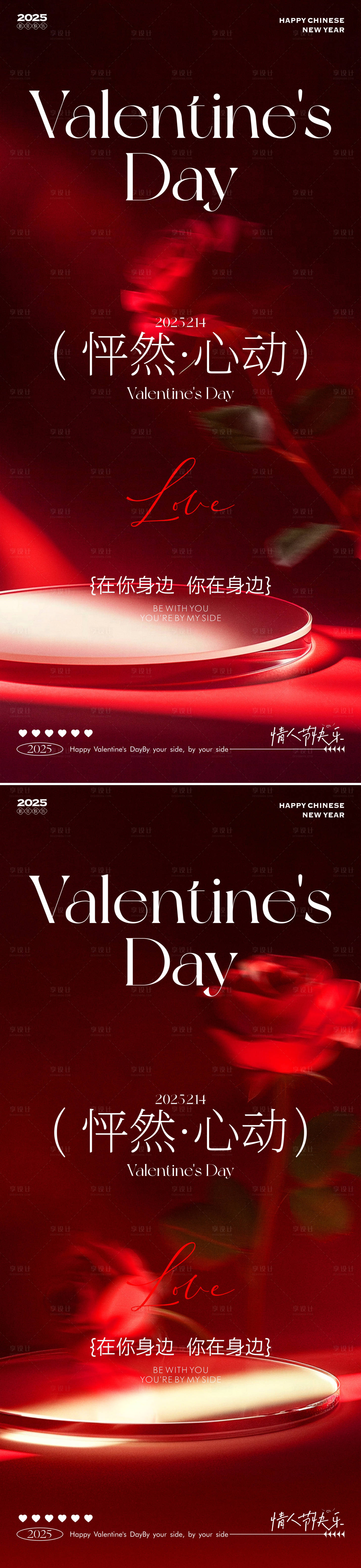 源文件下载【享设计】搜索编号：55130028612025216【情人节海报】