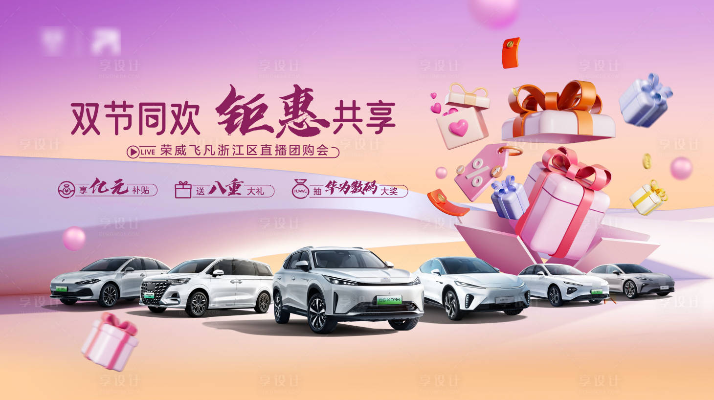 源文件下载【享设计】搜索编号：48960028996796327【双节同欢钜惠共享汽车直播团购会】