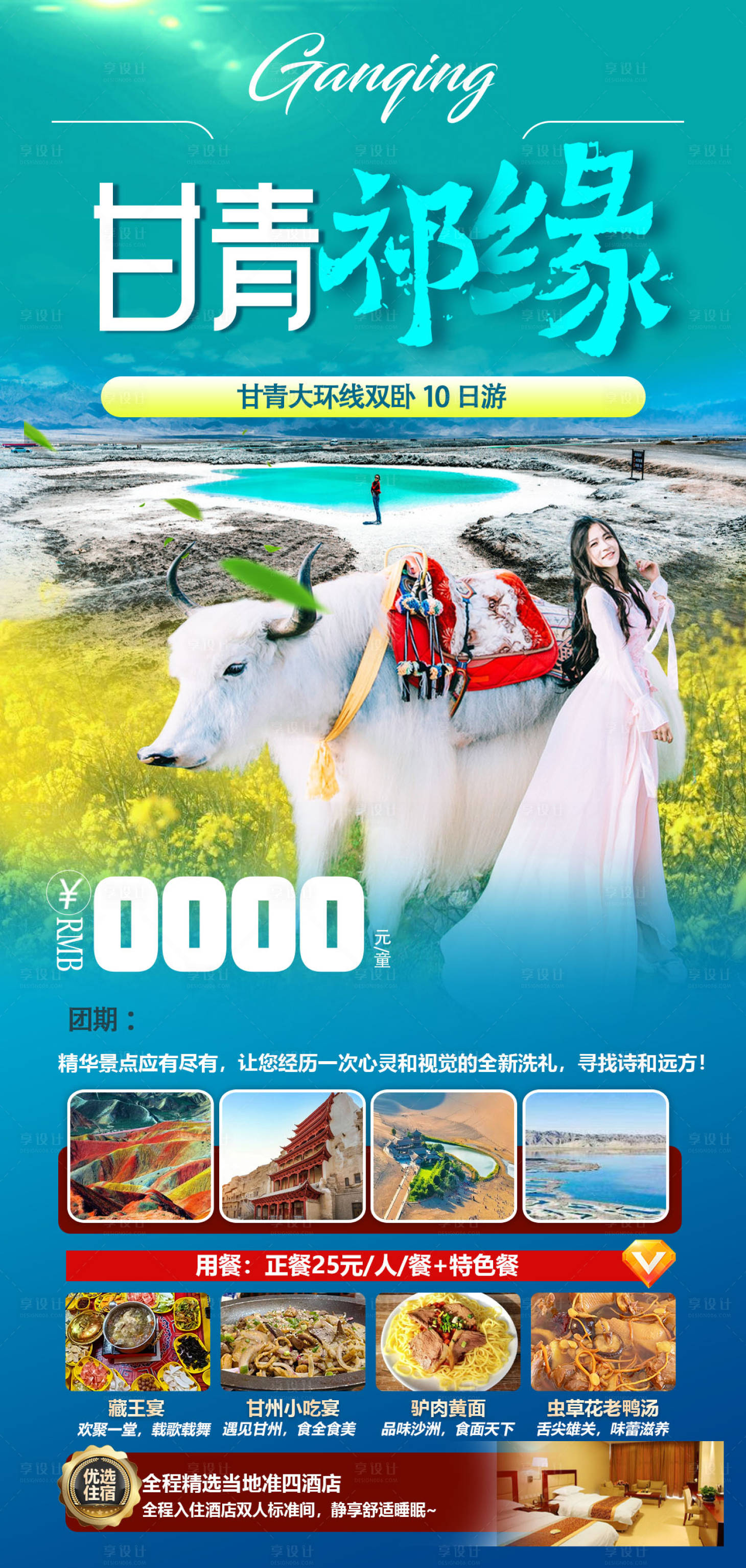 源文件下載【享設(shè)計(jì)】搜索編號(hào)：11960028813801655【甘青祁緣】