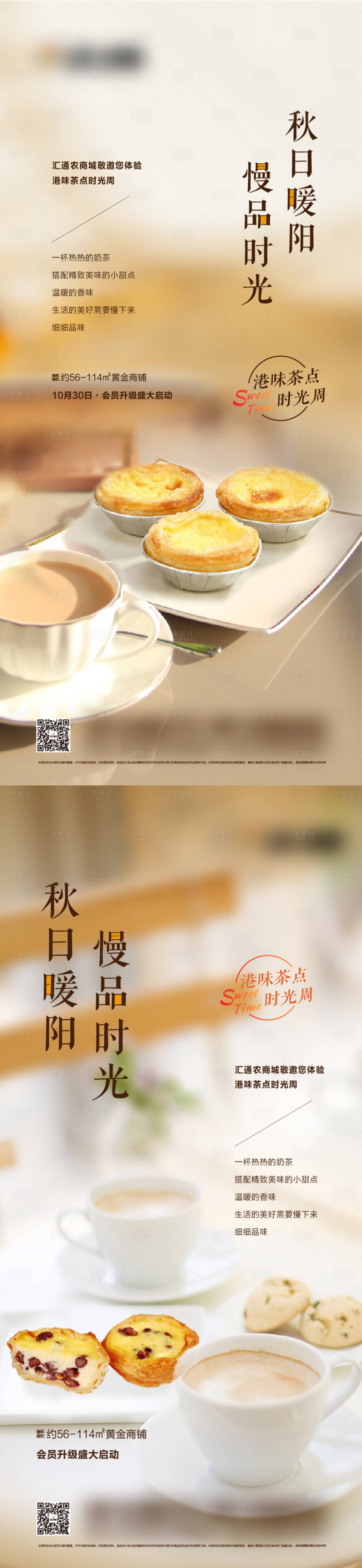 源文件下載【享設計】搜索編號：90570028982961593【暖場下午茶活動海報】