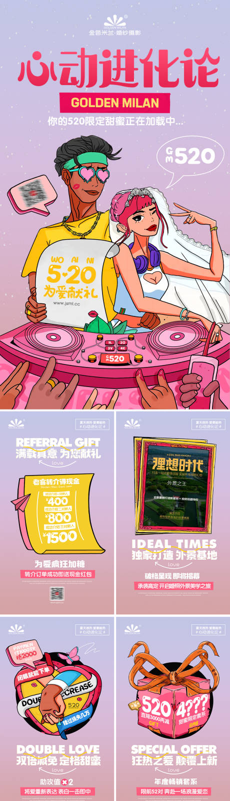 源文件下载【婚纱摄影520海报】编号：50020029063242623