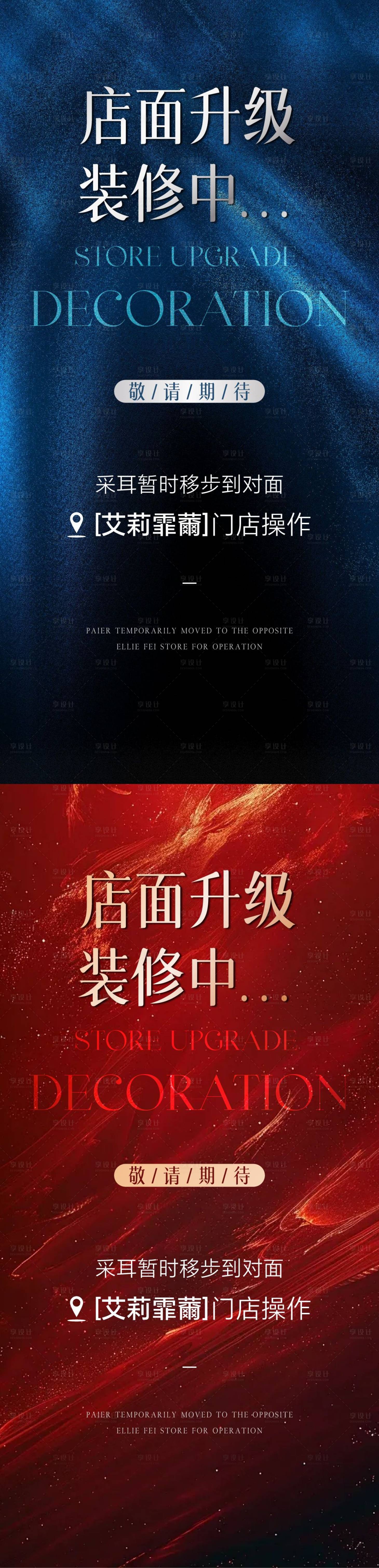 源文件下載【享設計】搜索編號：64380028869984065【門店升級易拉寶 】