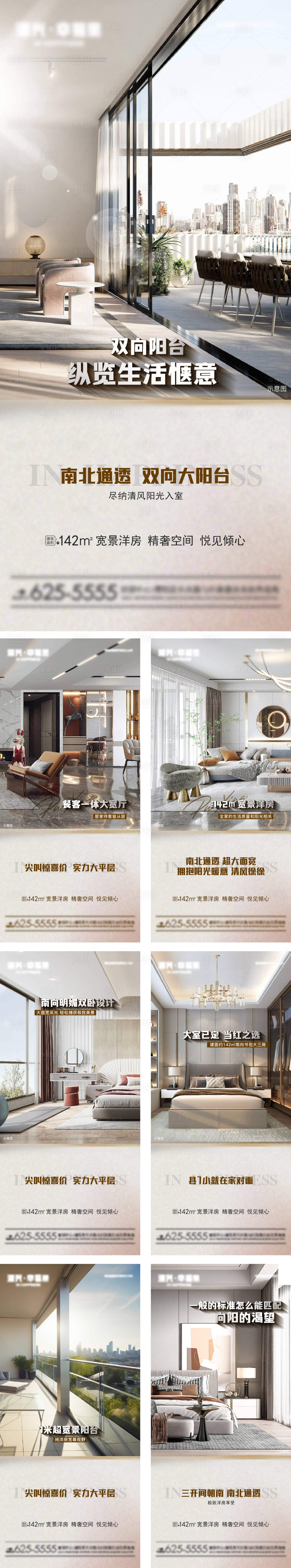 源文件下載【享設計】搜索編號：61880028875228469【地產戶型系列海報】
