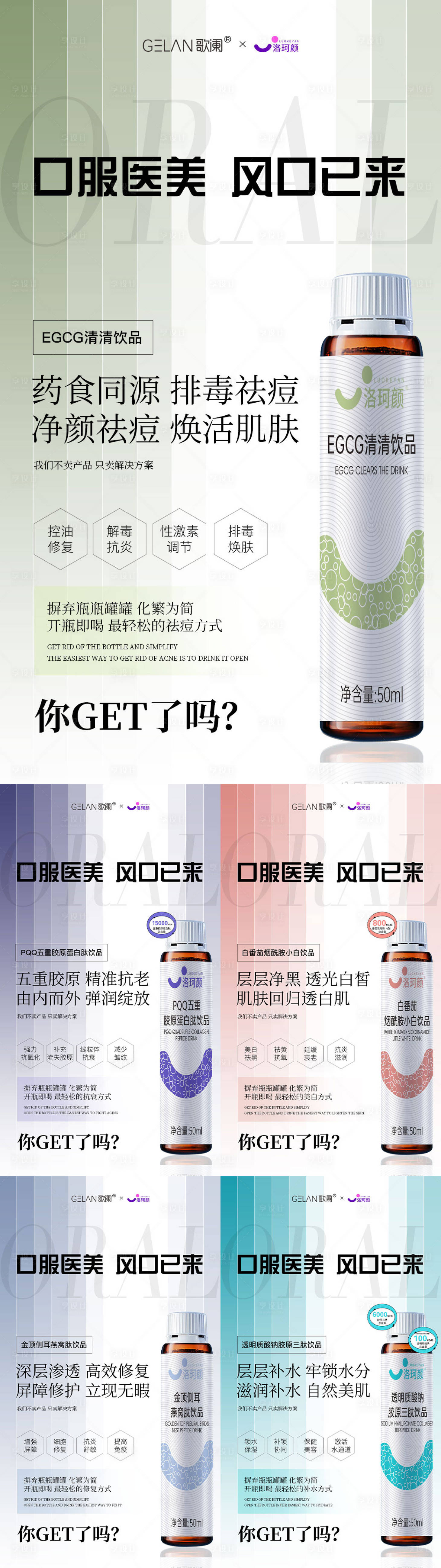 源文件下载【享设计】搜索编号：55120029075398588【医美产品系列海报口服饮品高级感海报】