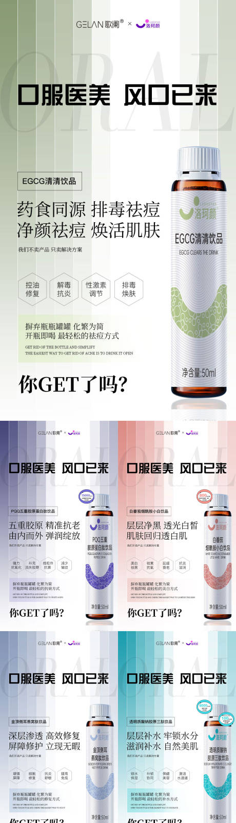 医美产品系列海报口服饮品高级感海报