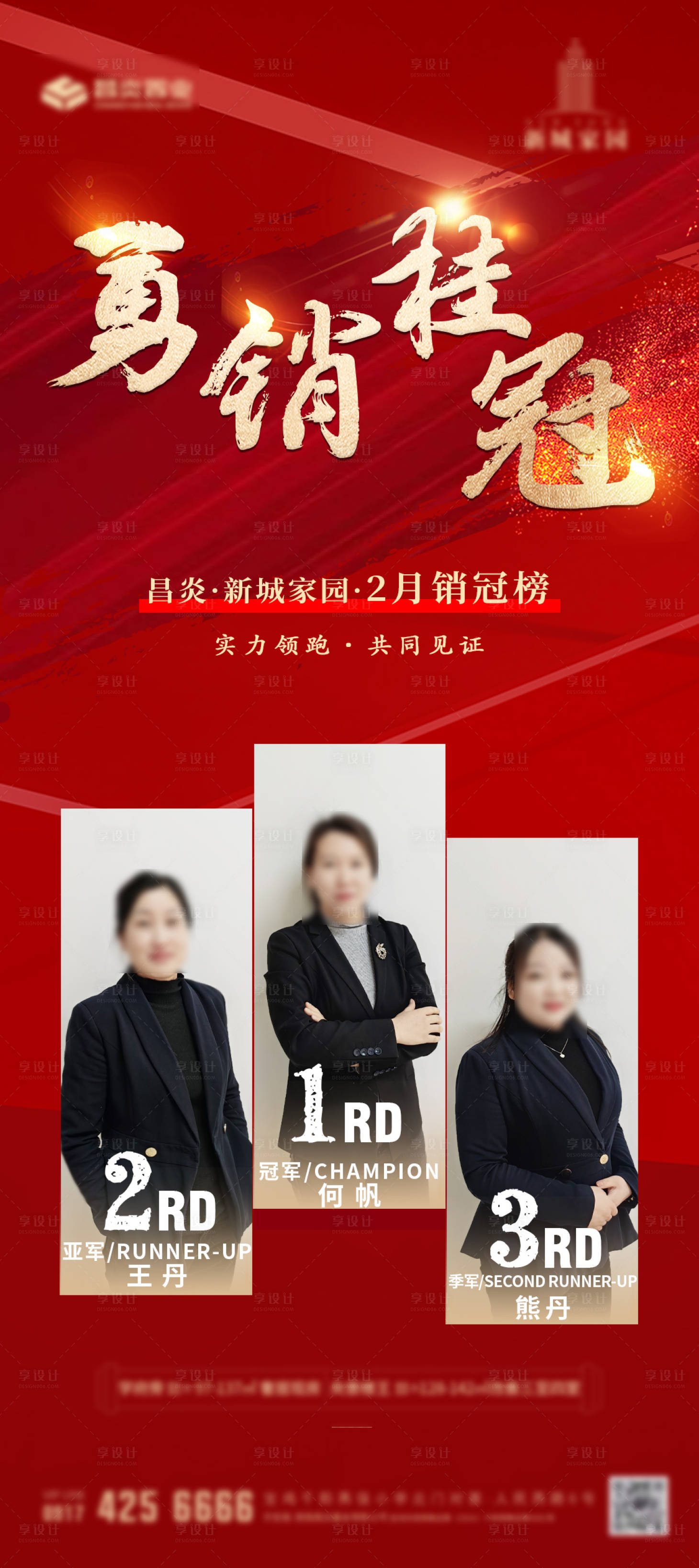 源文件下載【享設計】搜索編號：48000029085302570【銷冠推圖】