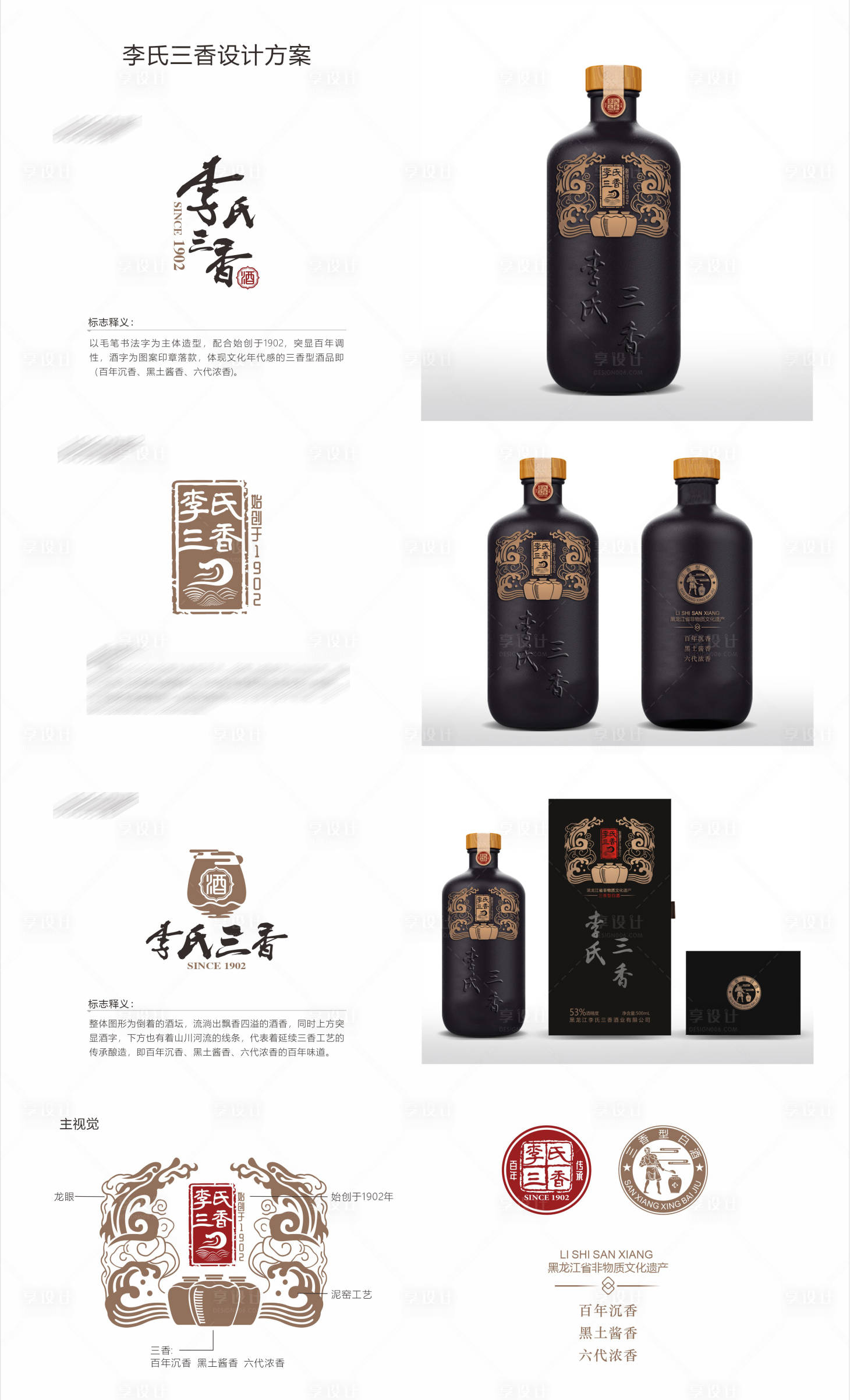 源文件下载【享设计】搜索编号：32100028866111201【李氏三香LOGO方案VI设计】