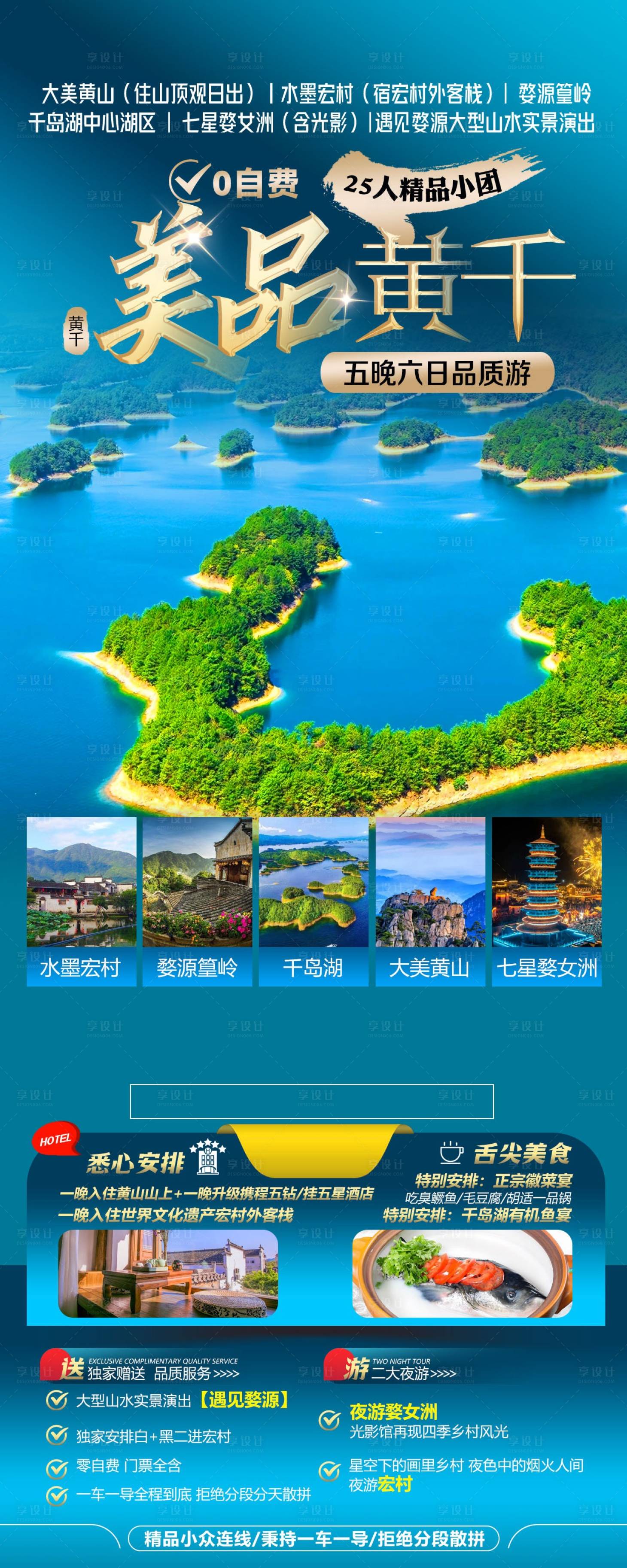 源文件下載【享設計】搜索編號：52970028836541785【美品黃千旅游海報】