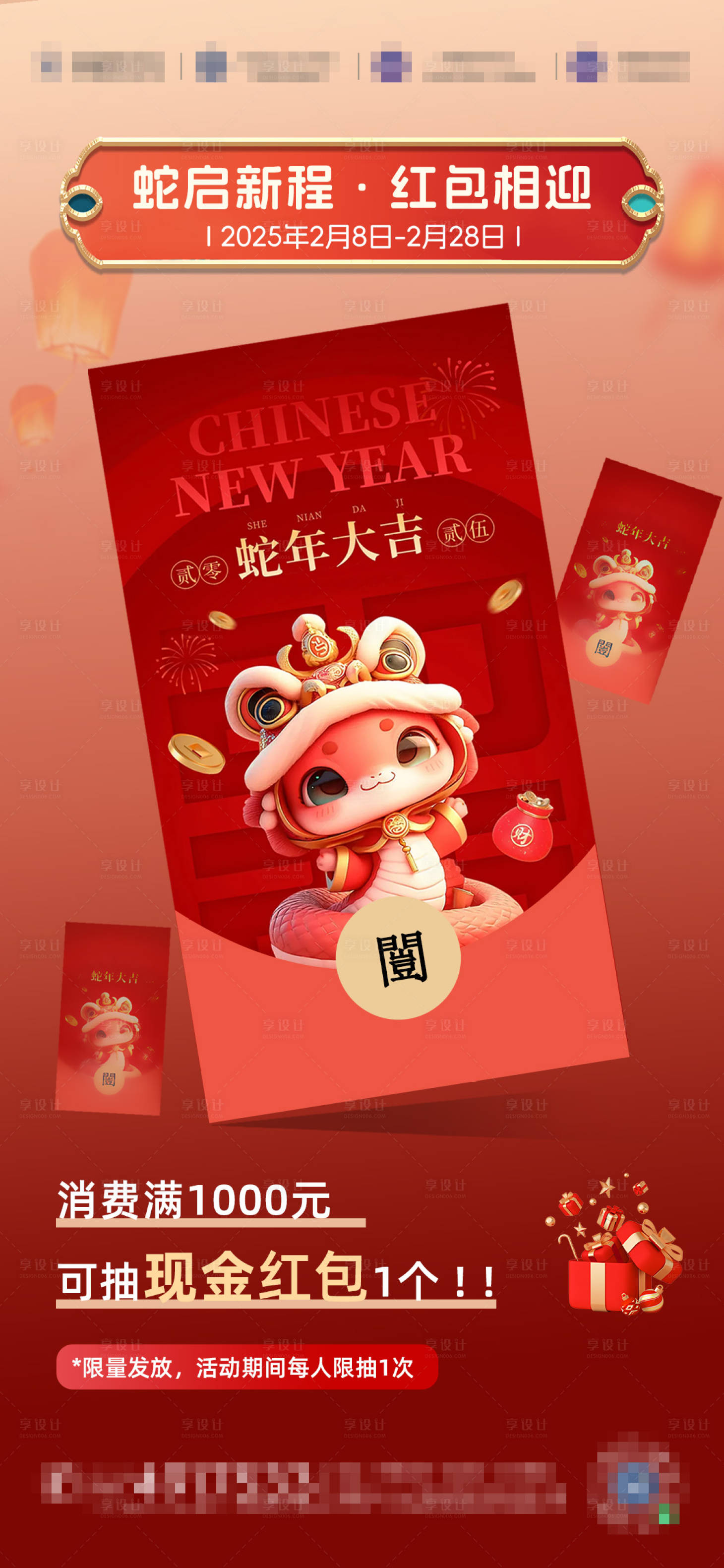 源文件下载【医美到院红包礼活动海报】编号：47180028675028960