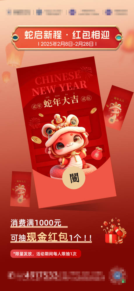 医美到院红包礼活动海报