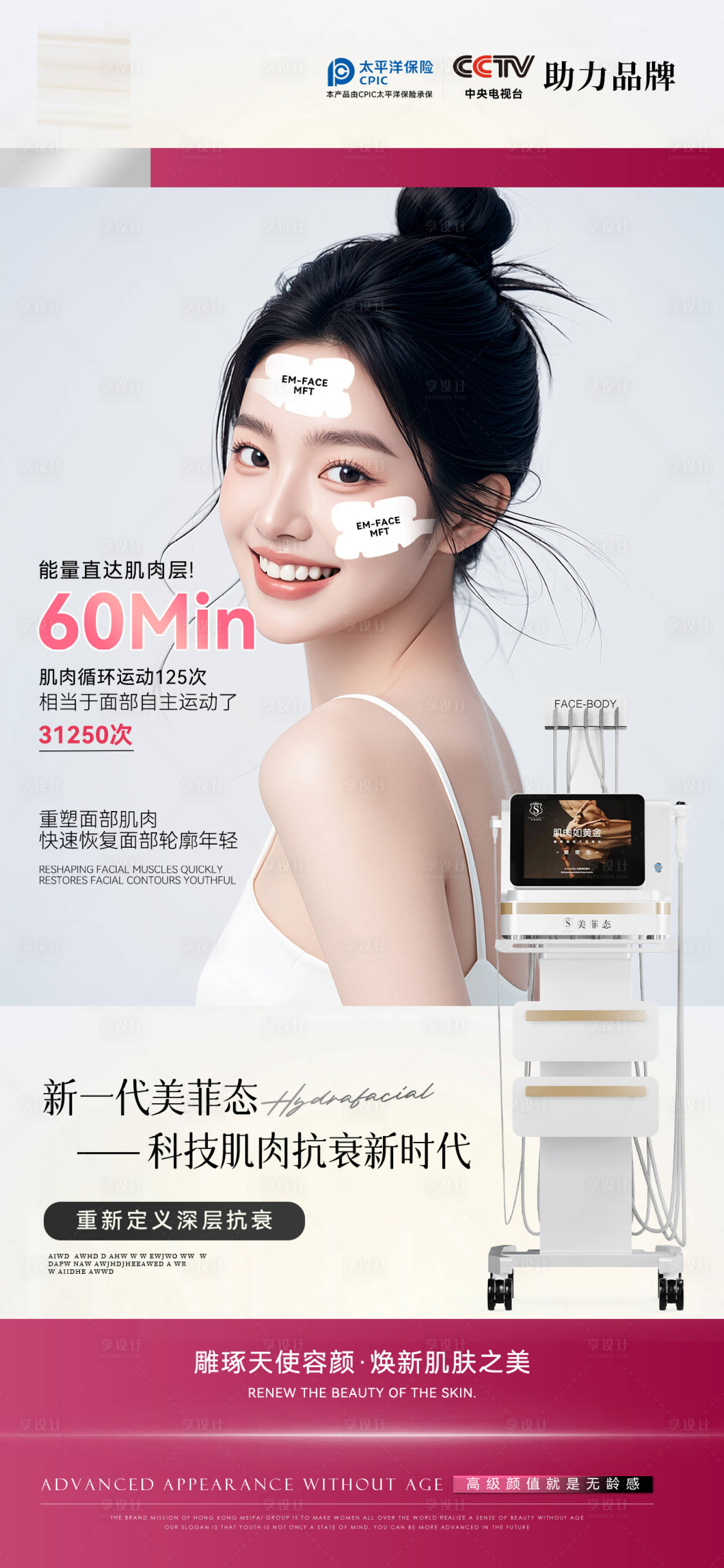 源文件下載【享設(shè)計(jì)】搜索編號(hào)：71050029030707459【醫(yī)美儀器海報(bào)】