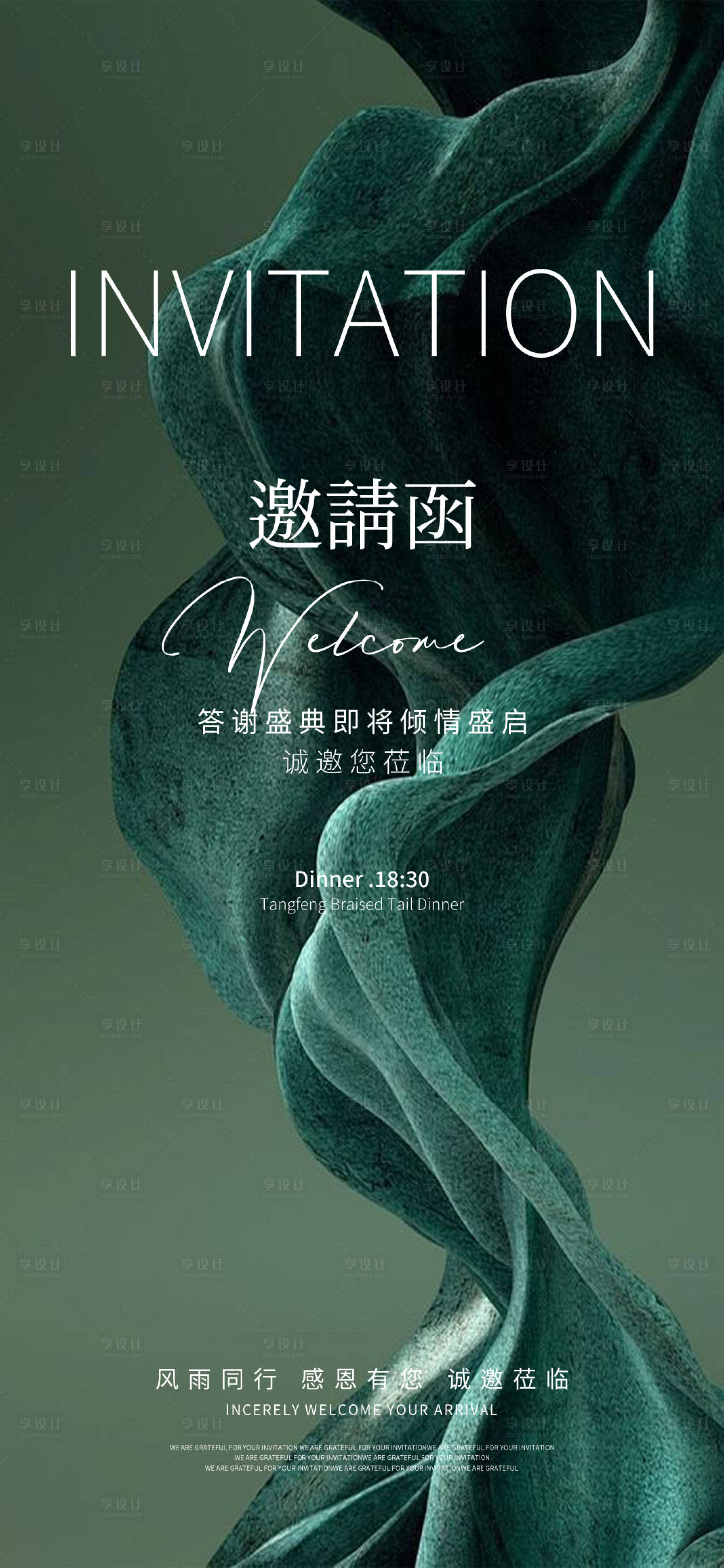 源文件下載【享設計】搜索編號：70170028870642120【醫美邀請函海報】