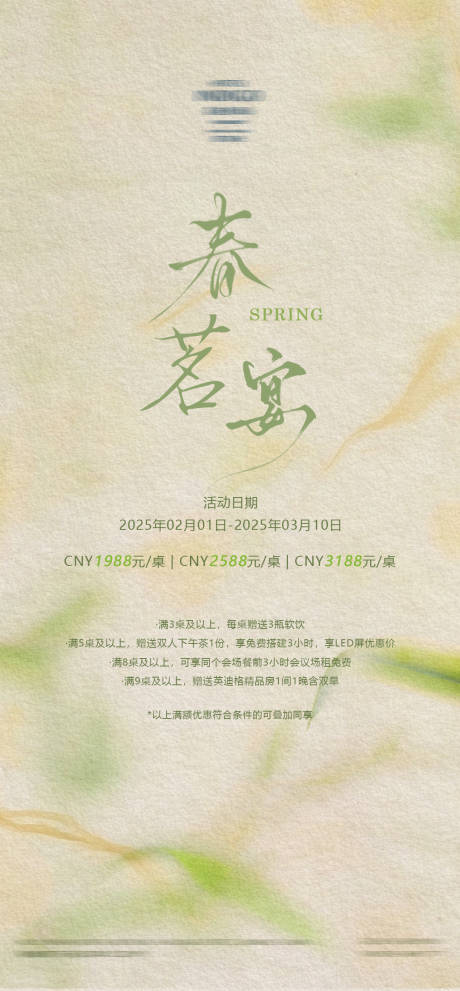 源文件下载【春日宴海报】编号：51400028633683366