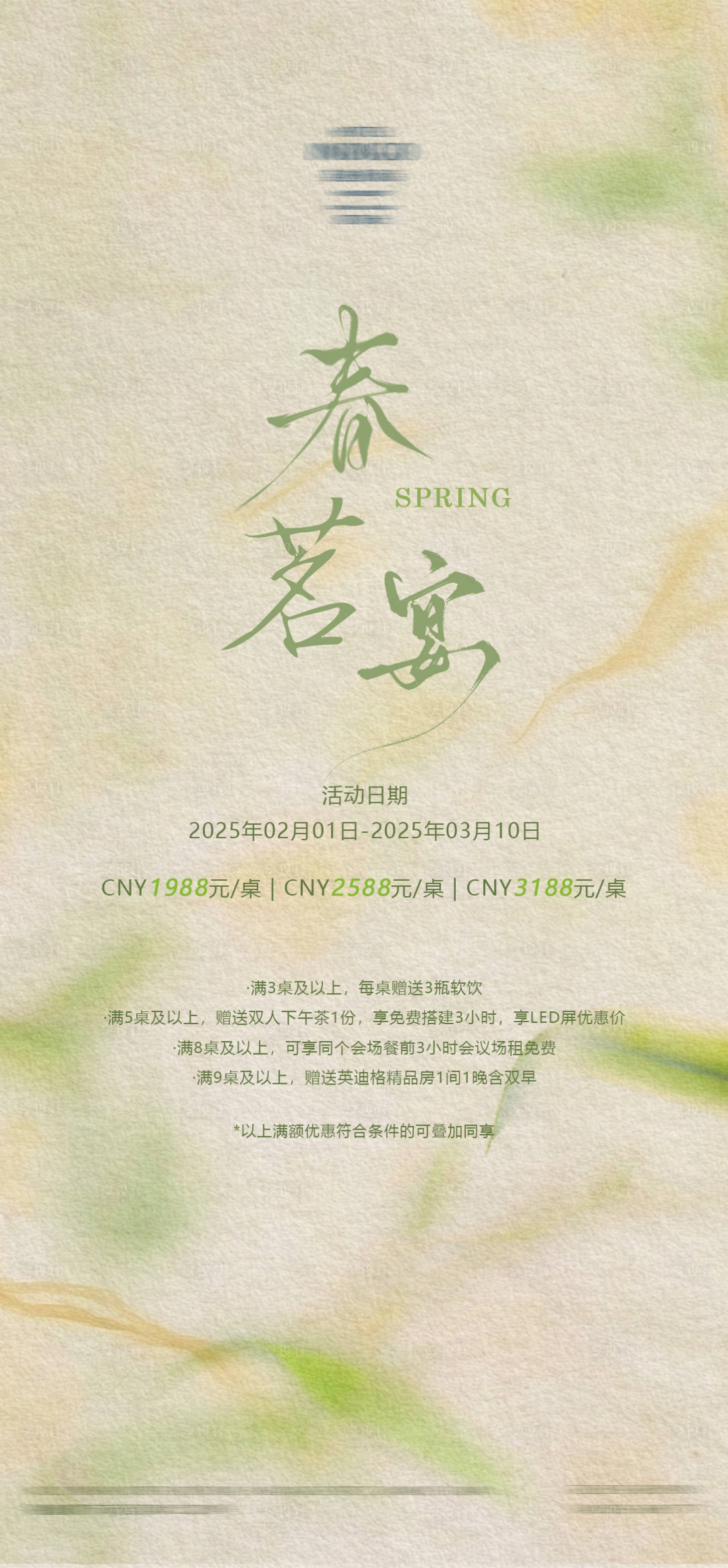 源文件下载【享设计】搜索编号：51400028633683366【春日宴海报】