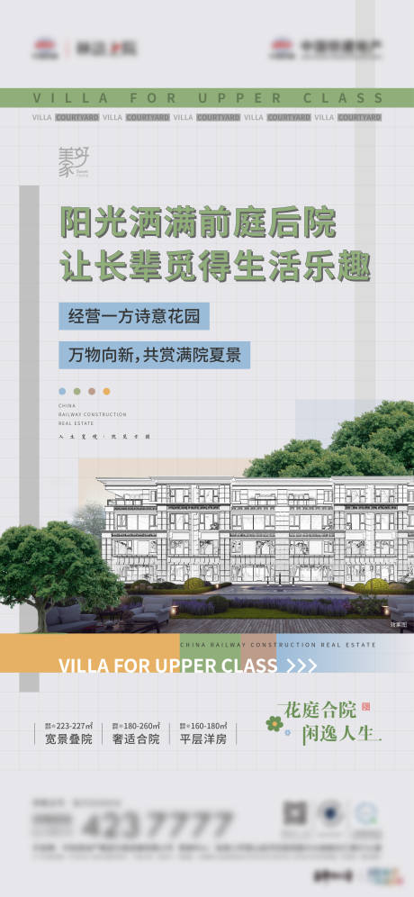 源文件下载【地产价值点微推海报】编号：38230028698508643