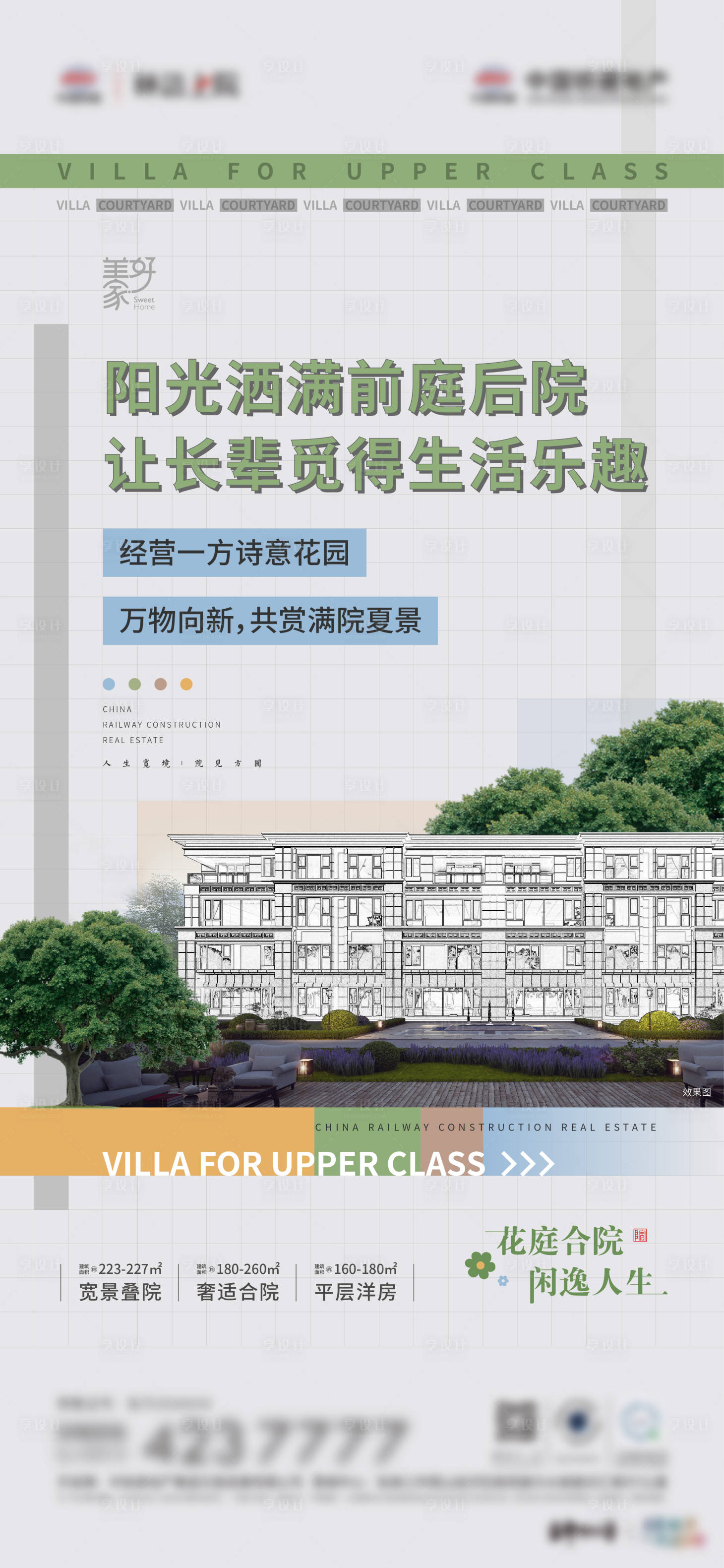 源文件下載【享設計】搜索編號：38230028698508643【地產價值點微推海報】