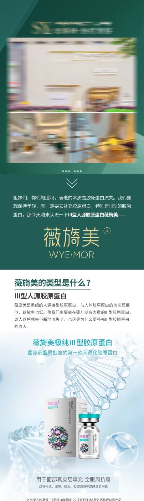 医美详情薇旖美美容详情胶原蛋白