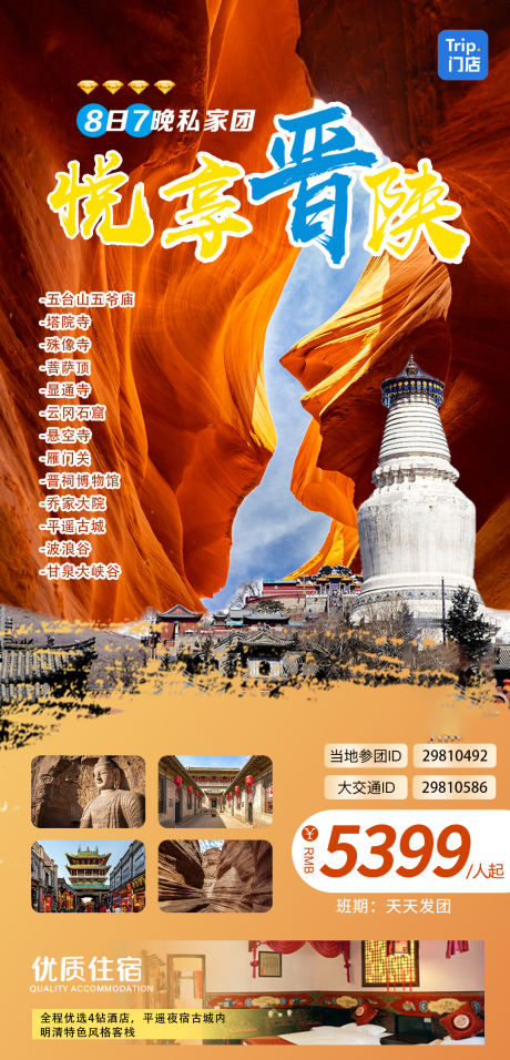 源文件下載【山西旅游單頁】編號：51850028767483561