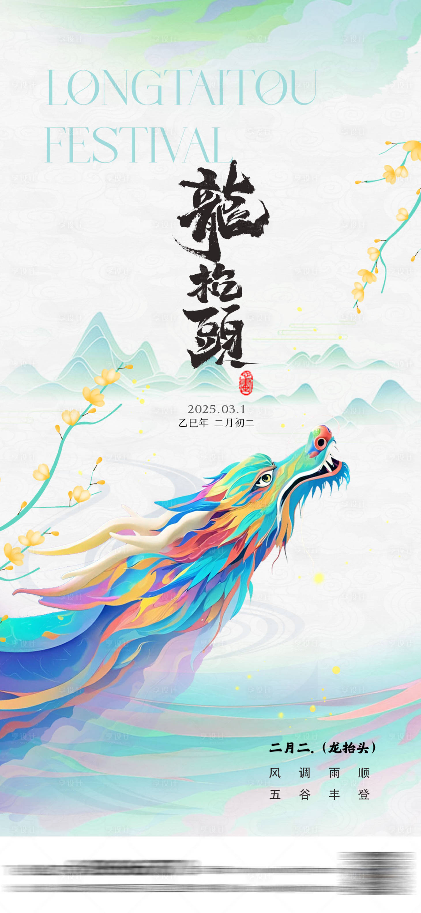 源文件下載【中式龍?zhí)ь^海報(bào)】編號：19420028741023792