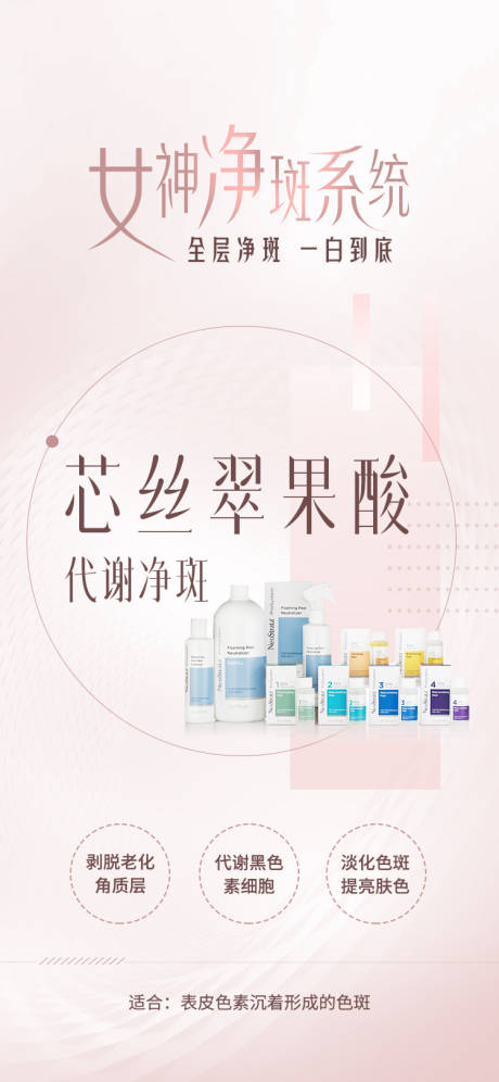 芯丝翠果酸医美产品海报
