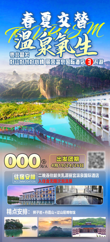 春夏交替温泉养生