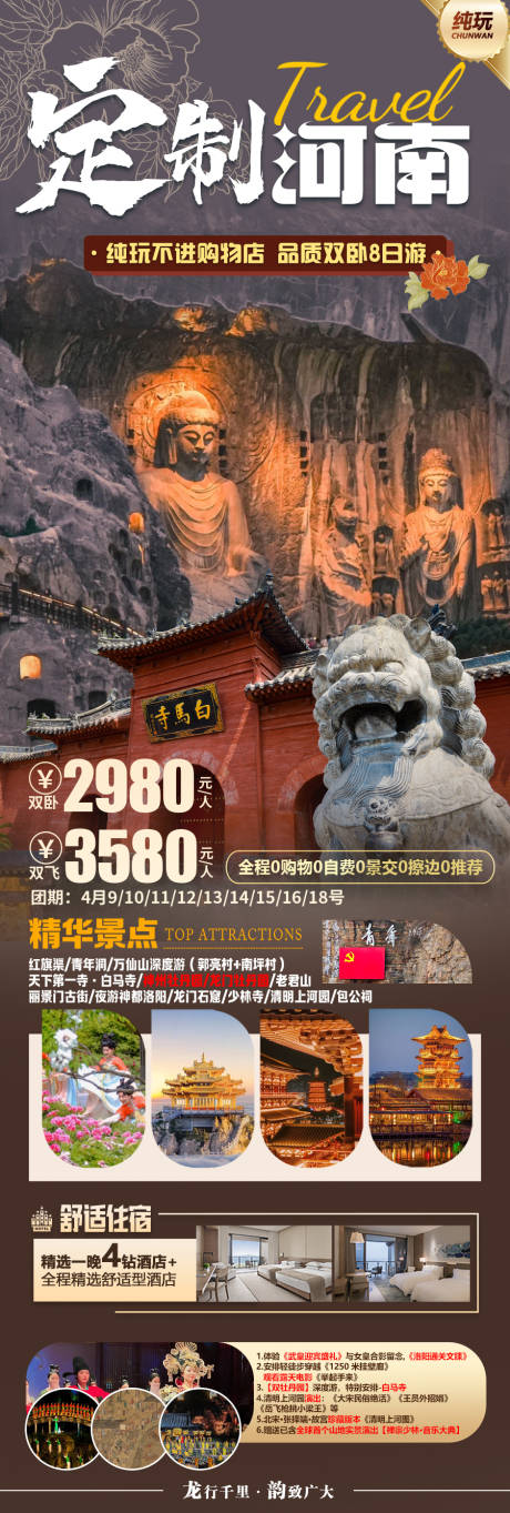 源文件下載【河南旅游】編號：38090028851379936