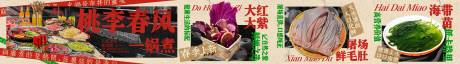 源文件下载【春季火锅市井五图】编号：95890029056545231