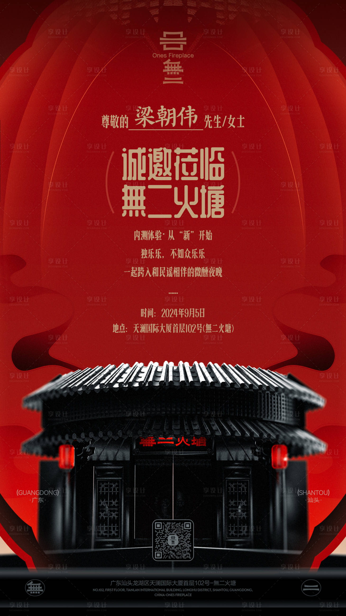 源文件下载【邀请函海报】编号：34590028918532119