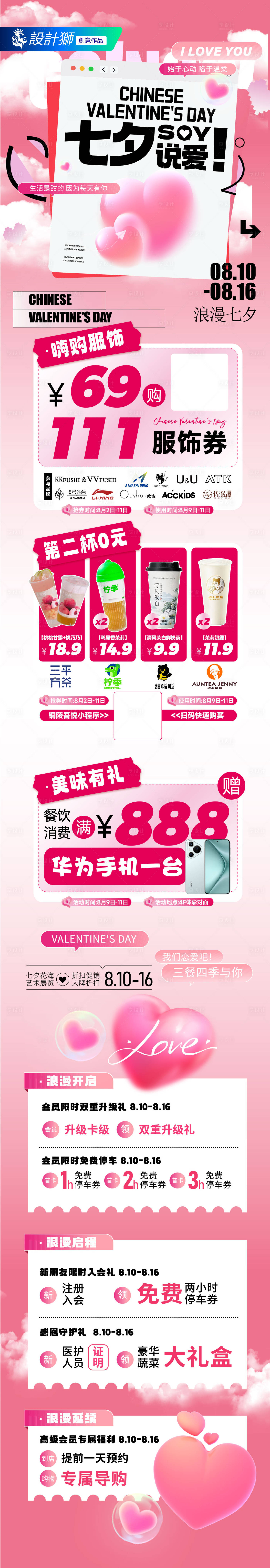 源文件下載【享設計】搜索編號：33360028728926106【商場情人節七夕活動長圖海報】