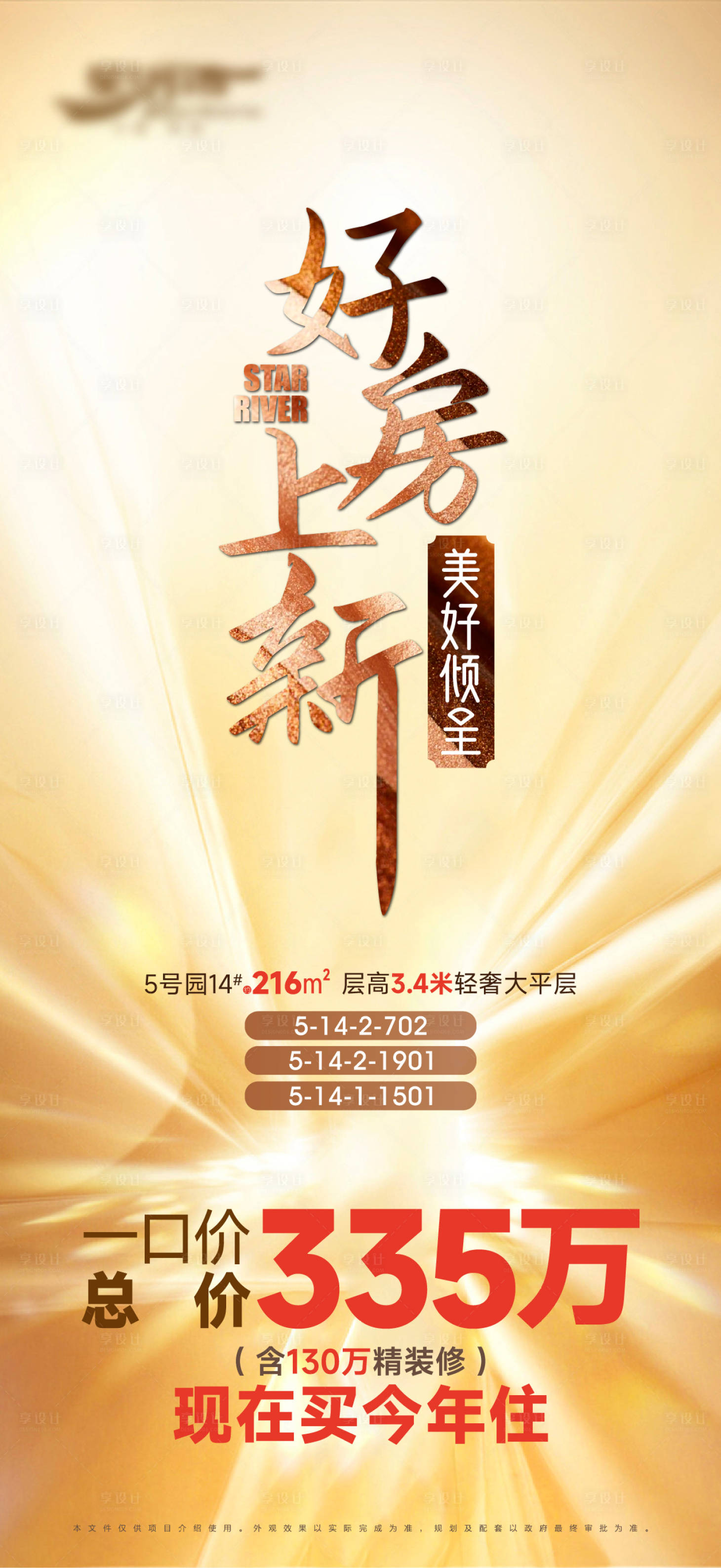 源文件下載【一口價房源海報】編號：83750028769994568