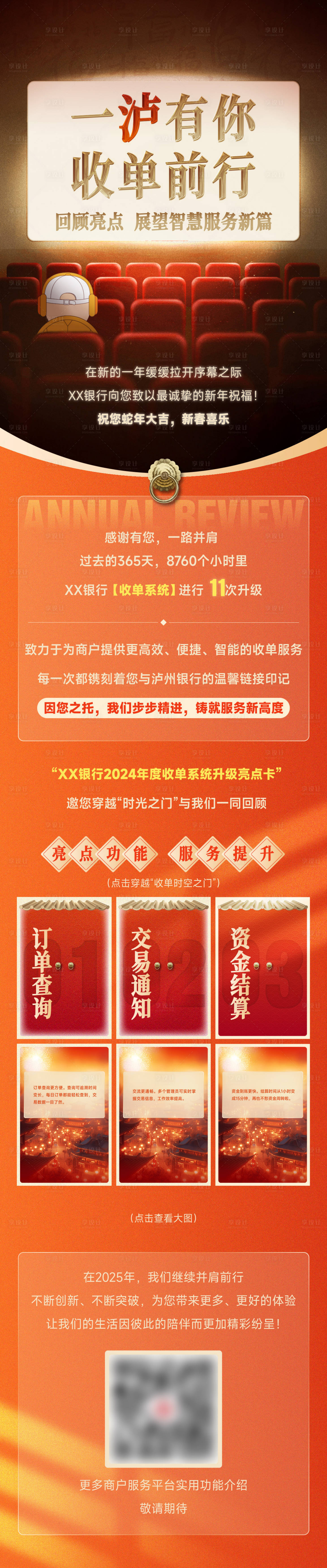 源文件下载【影院回顾推文长图海报】编号：88420028895186834