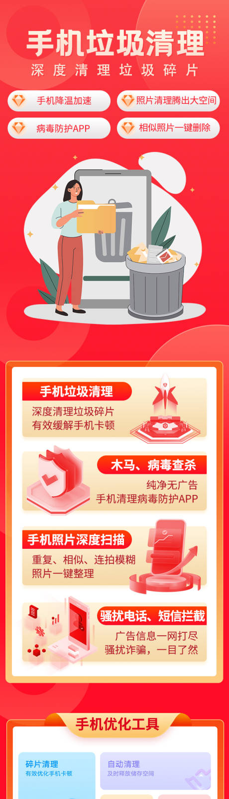 源文件下載【手機清理工具首頁】編號：81070028841144619