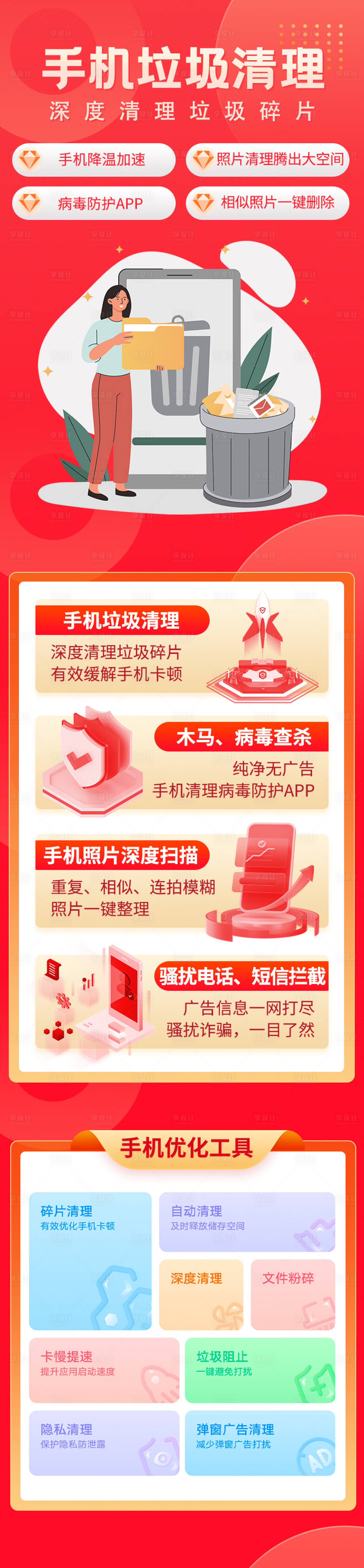 源文件下載【享設計】搜索編號：81070028841144619【手機清理工具首頁】