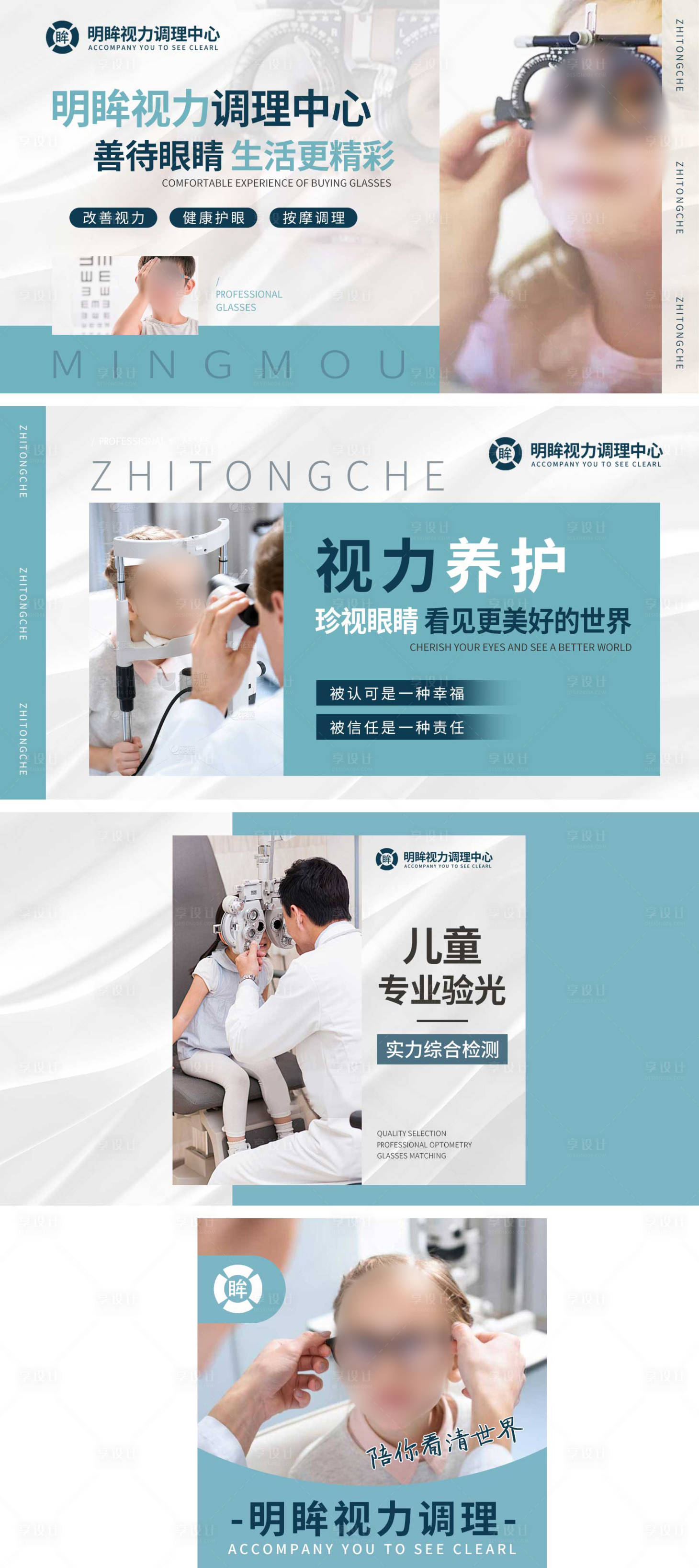源文件下載【享設(shè)計】搜索編號：96000028849868981【美團眼鏡視力調(diào)整】