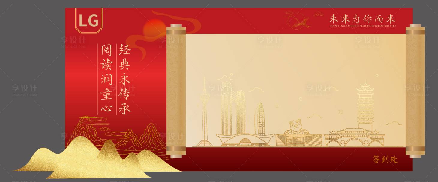 源文件下载【享设计】搜索编号：61700028842357564【学校文化签到墙活动背景板】
