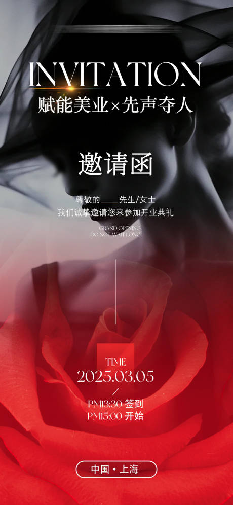 源文件下載【醫(yī)美美業(yè)邀請(qǐng)函活動(dòng)海報(bào)】編號(hào)：38040029098091628