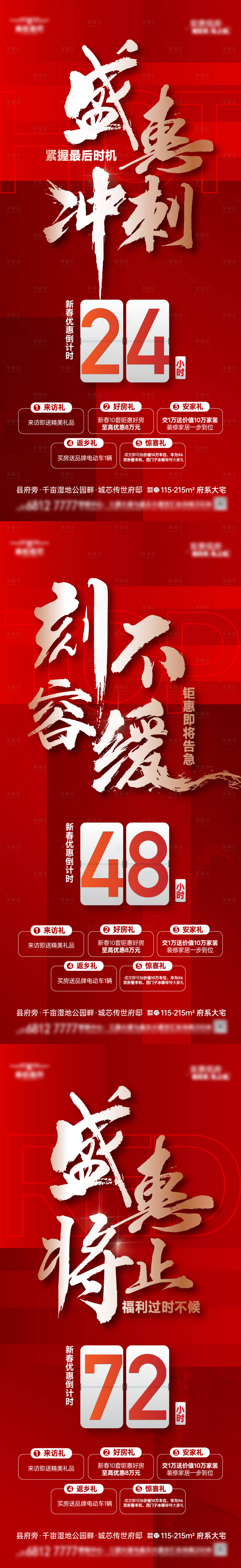源文件下載【享設計】搜索編號：84800028854986506【地產優惠倒計時系列單圖】