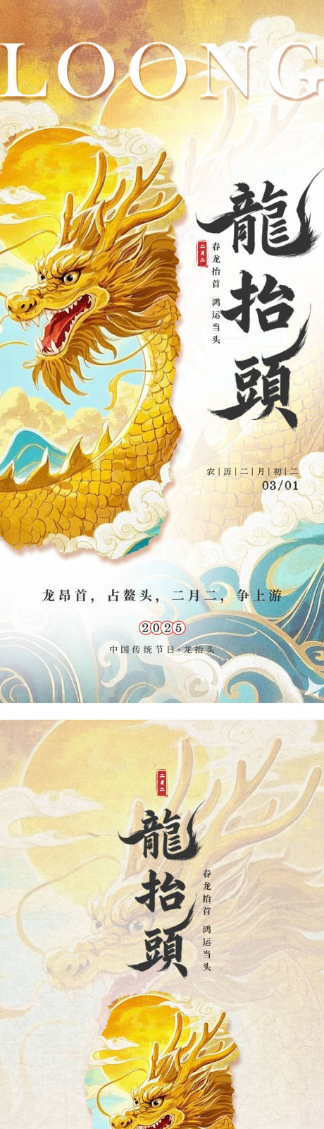 源文件下载【二月二龙抬头海报】编号：53580028961826581