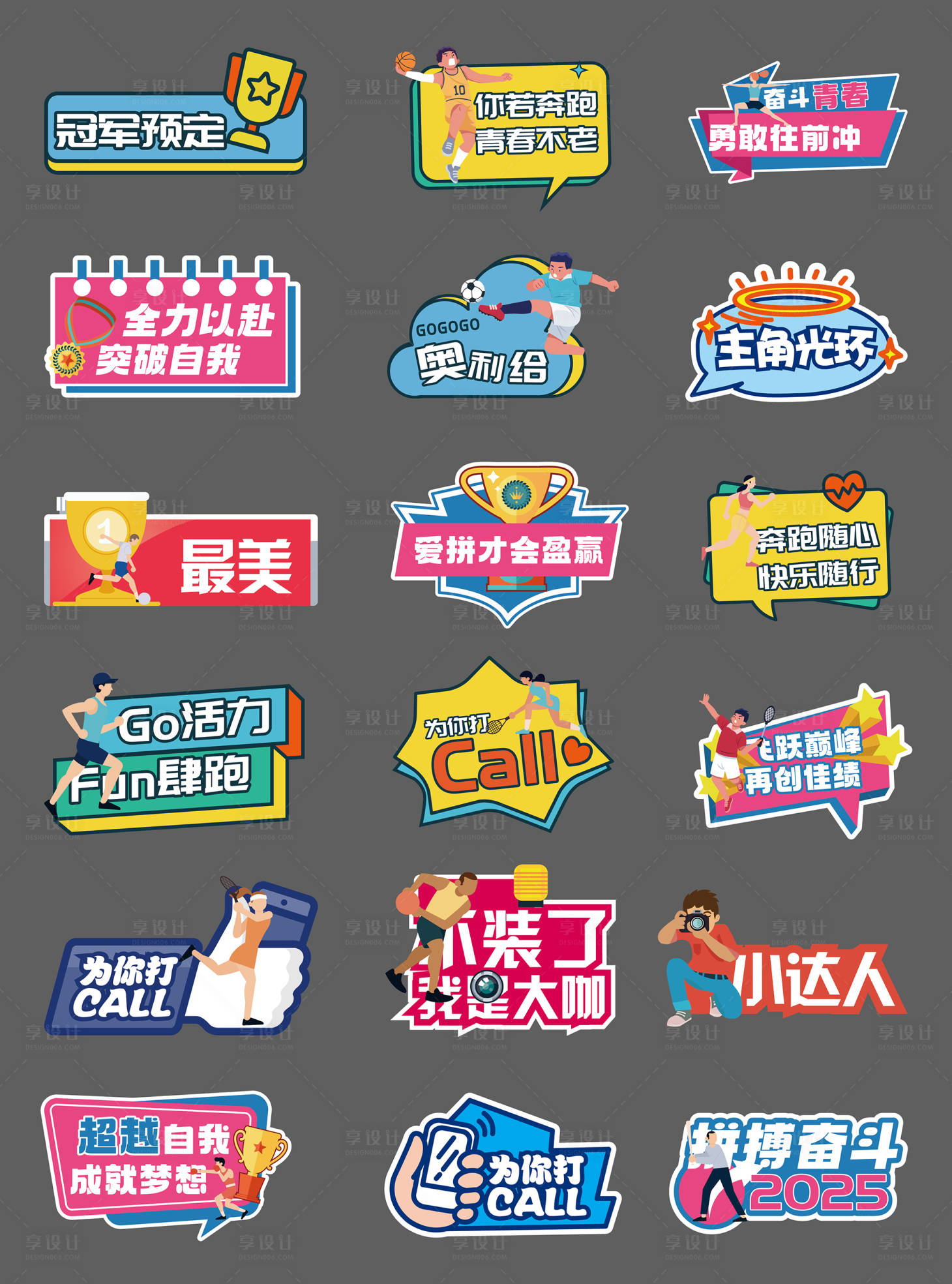 源文件下载【运动会手举牌】编号：61920028795853399